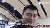 怎么学的英语？姚明曾答：在NBA更衣室待超过6个月你就会了~